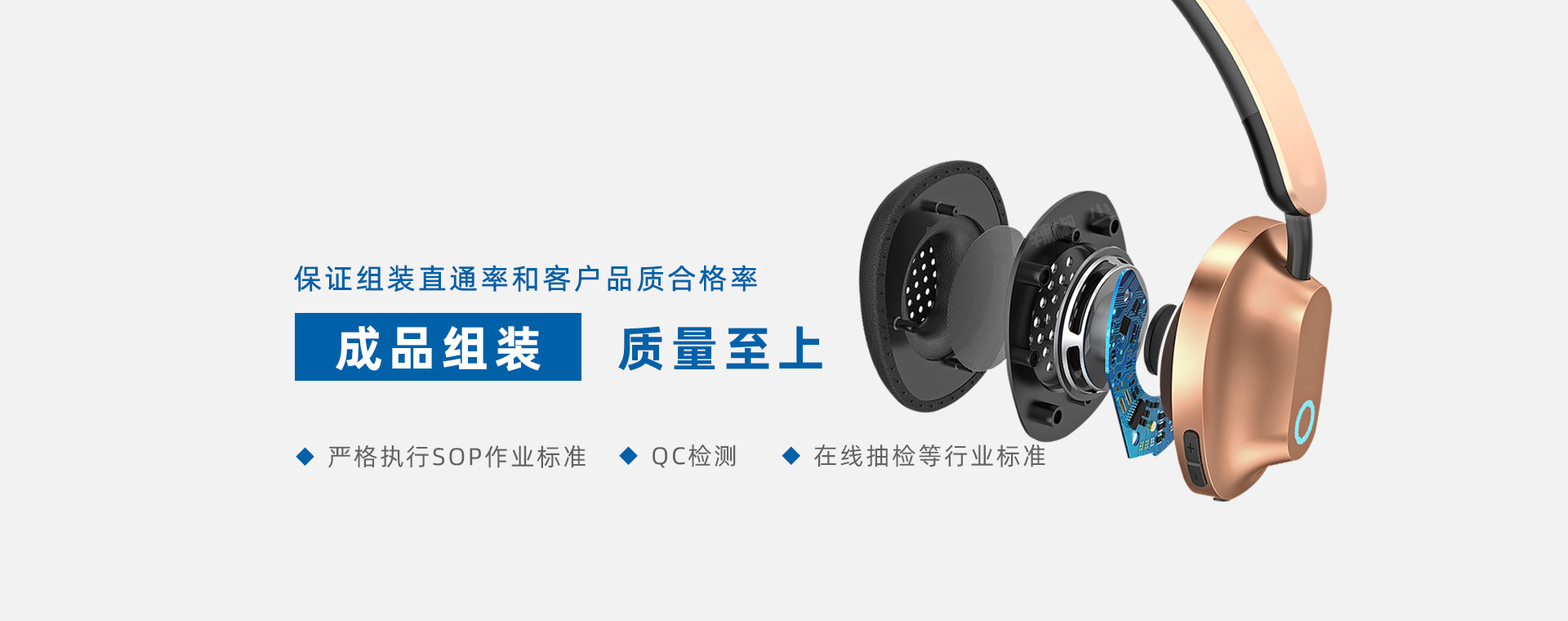 成品组装,质量至上