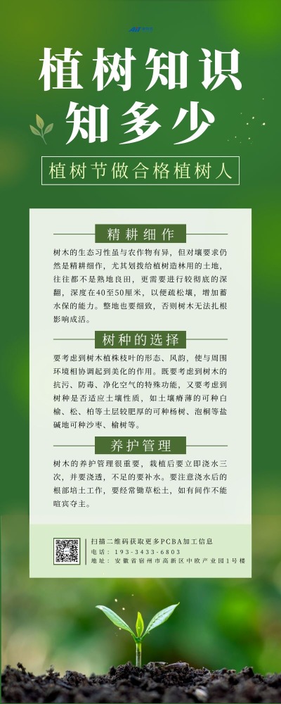 植树小知识_世界杯投注.jpg