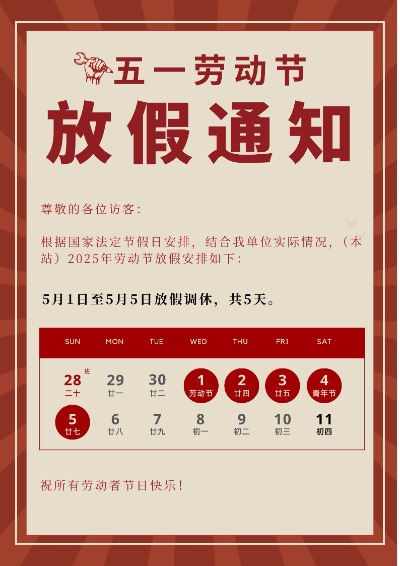劳动节放假通知.jpg