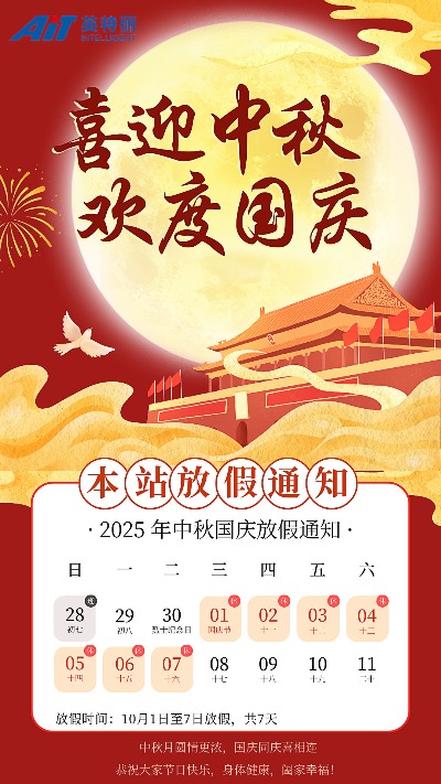 中秋国庆节放假通知_世界杯投注电子官网.jpg