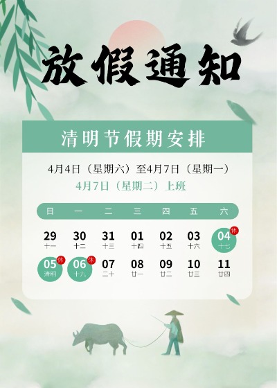 清明节放假通知.jpg