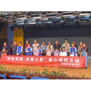 情暖高新 关爱儿童—世界杯投注开展“六一”关爱儿童慰问活动