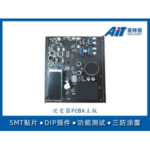 储能逆变器PCBA主板_安徽芜湖SMT贴片加工厂