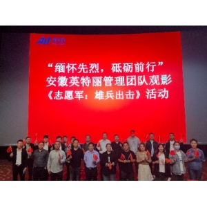 “缅怀先烈、砥砺前行”——世界杯投注组织开展红色主题观影活动