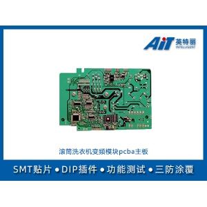 滚筒洗衣机变频模块pcba主板_安徽阜阳PCBA加工厂
