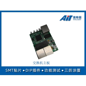 交换机主板_合肥SMT贴片加工