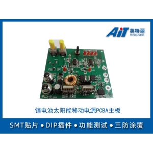 锂电池户外电源主板_芜湖smt贴片加工厂