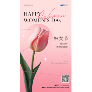 妇女节快乐——致敬最美的“她”