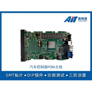 汽车控制器pcba主板