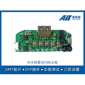 补水喷雾仪PCBA主板