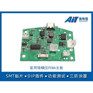 便携式除螨仪PCBA主板