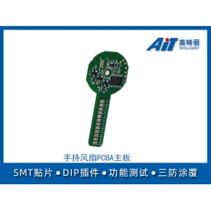 手持风扇PCBA主板