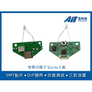 便携式暖手宝pcba主板