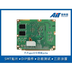 汽车gps定位模板PCBA_河南smt贴片加工厂