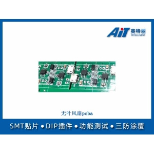 无叶风扇pcba_消费电子贴片加工