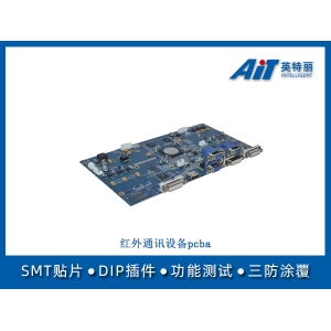 红外通讯设备pcba