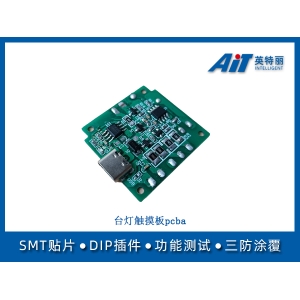台灯触摸板pcba