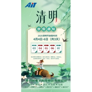 （本站）2025年清明节放假通知