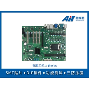 电脑工控主板pcba