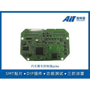 汽车整车控制器pcba