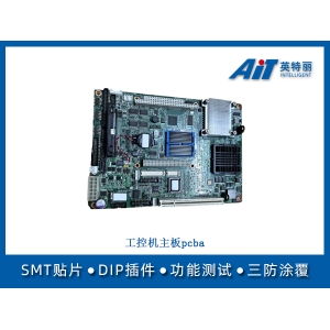 工控机主板pcba