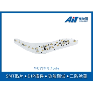 车灯汽车电子pcba
