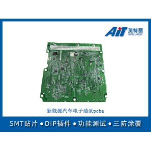 新能源汽车电子油泵pcba