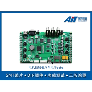 电机控制器汽车电子pcba