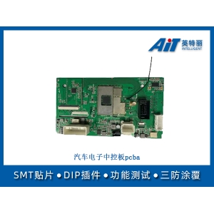 汽车电子中控板pcba