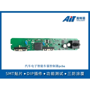 汽车电子智能车窗控制器pcba