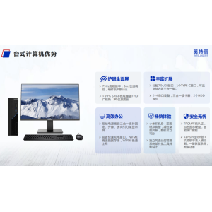 intelli台式计算机
