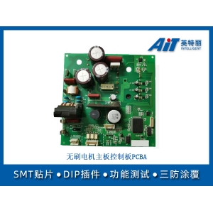 无刷电机主板控制板PCBA