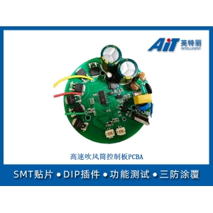 高速吹风筒控制板PCBA