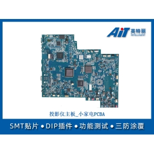 投影仪主板_小家电PCBA