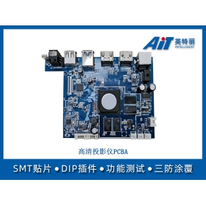 高清投影仪PCBA