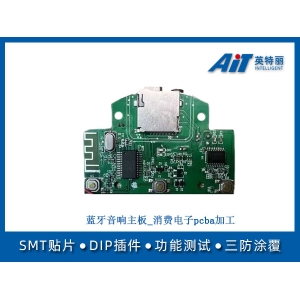 蓝牙音箱主板_消费电子pcba加工