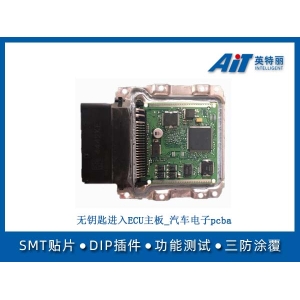 无钥匙进入ECU_汽车电子pcba