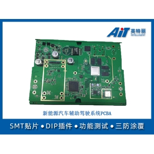 新能源汽车辅助驾驶系统PCBA