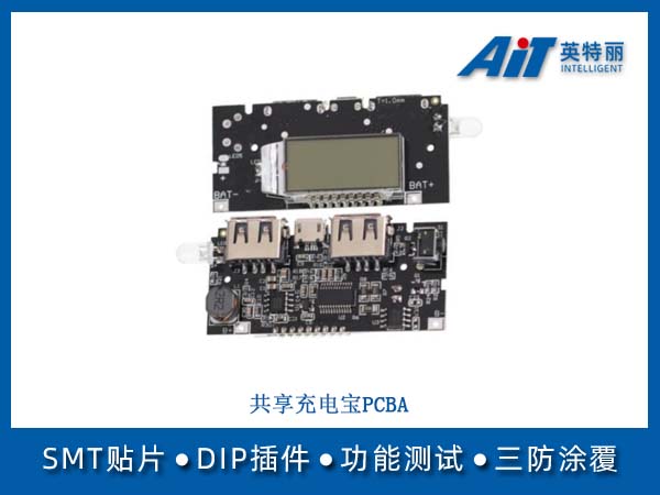 共享充电宝PCBA(图1) 共享充电宝PCBA.jpg