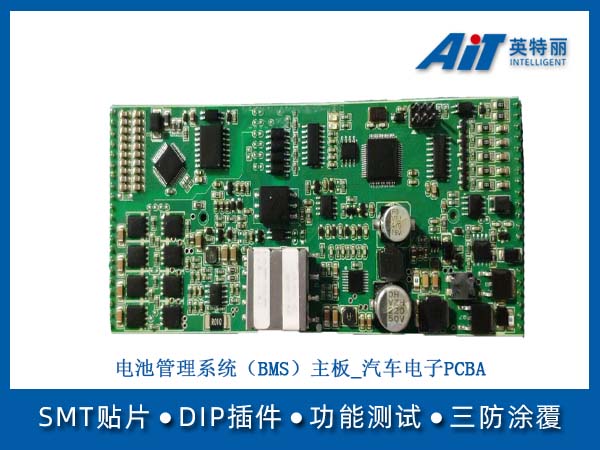 电池管理系统(BMS)主板_汽车电子PCBA(图1) 电池管理系统(BMS)主板_汽车电子PCBA.jpg