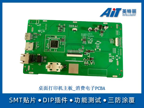 桌面打印机主板_消费电子PCBA(图1) 桌面打印机主板_消费电子PCBA.jpg