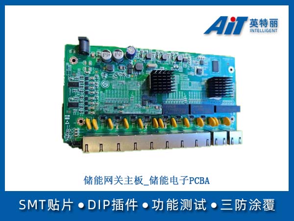 储能网关主板_储能电子PCBA(图1) 储能网关主板_储能电子PCBA.jpg