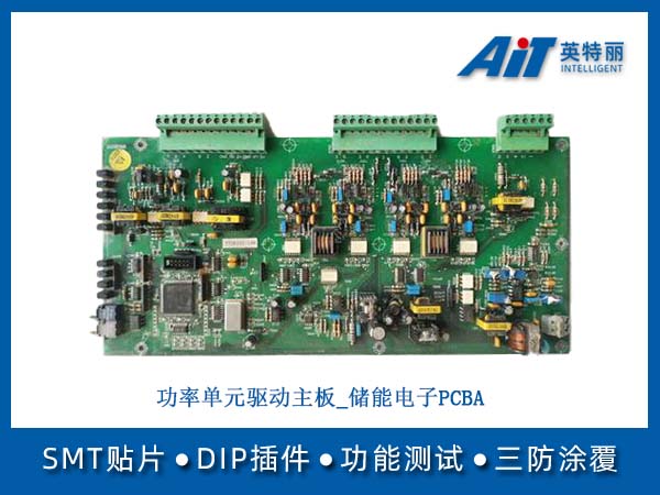 功率单元驱动主板_储能电子PCBA(图1) 功率单元驱动主板_储能电子PCBA.jpg