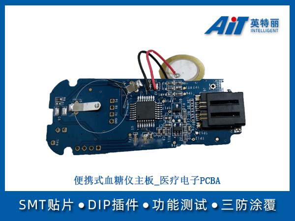 便携式血糖仪主板_医疗电子PCBA(图1) 便携式血糖仪主板_医疗电子PCBA.jpg