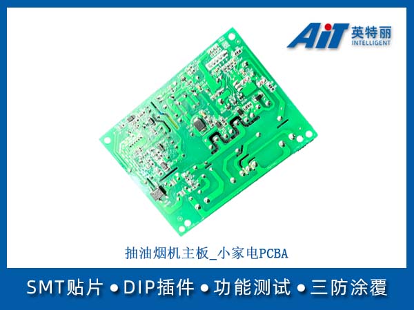 抽油烟机主板_小家电PCBA(图1) 抽油烟机主板_小家电PCBA.jpg