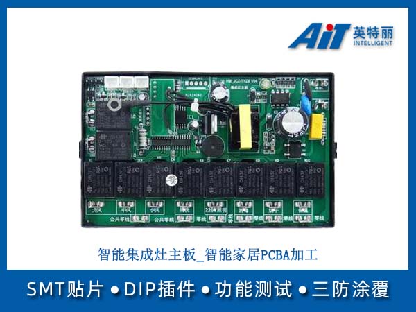智能集成灶主板_智能家居PCBA加工(图1) 智能集成灶主板_智能家居PCBA加工.jpg