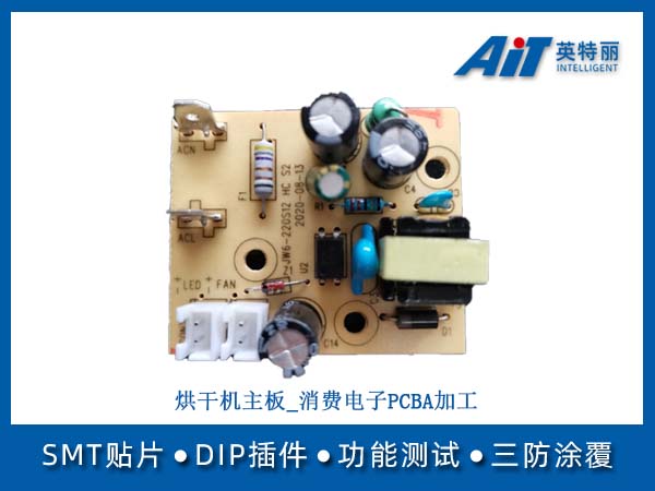 烘干机主板_消费电子PCBA加工(图1) 烘干机主板_消费电子PCBA加工.jpg
