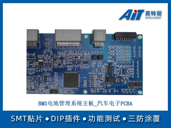 BMS电池管理系统主板_汽车电子PCBA加工(图1) BMS电池管理系统主板_汽车电子PCBA.jpg