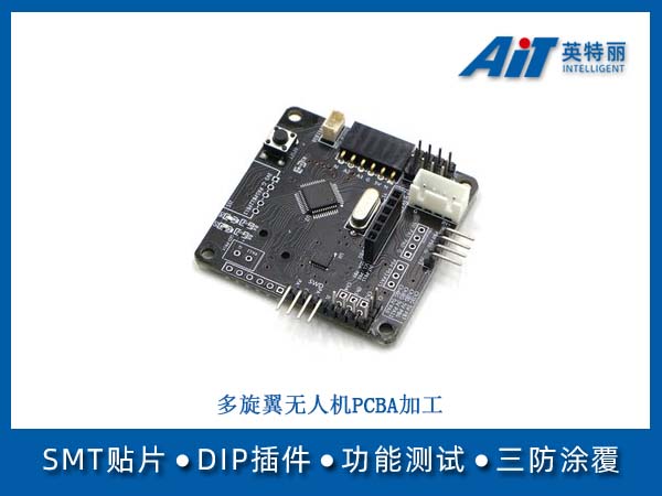 多旋翼无人机主板PCBA加工(图1) 多旋翼无人机PCBA加工.jpg