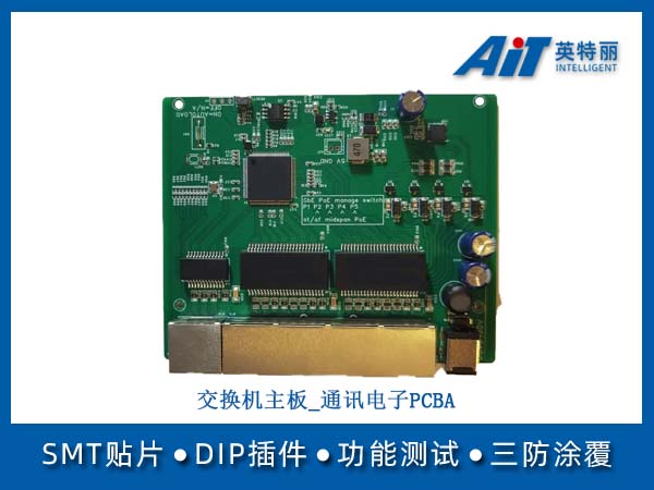 交换机主板_通讯电子PCBA加工(图1) 交换机主板_通讯电子PCBA.jpg